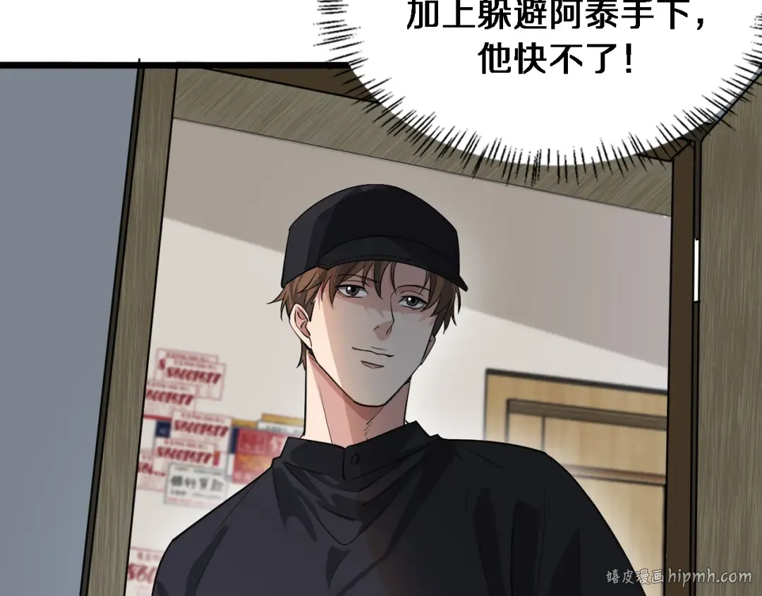 第39话 给你个机会 第16页