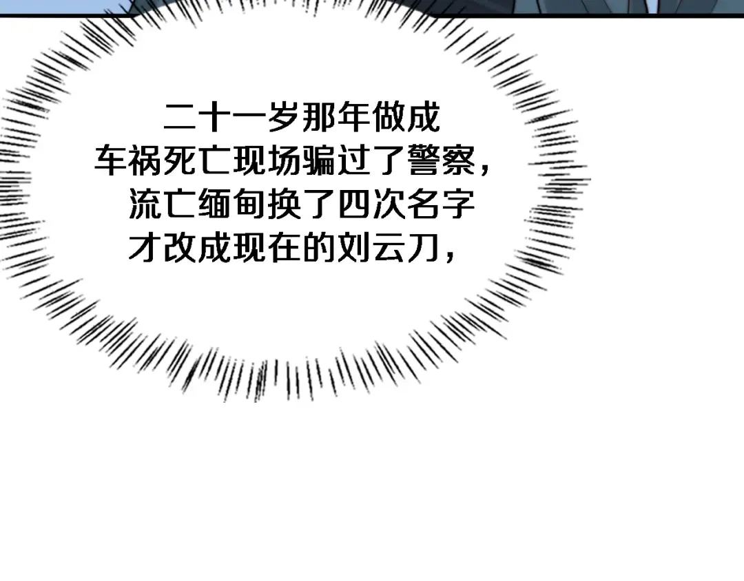 第39话 给你个机会 第68页