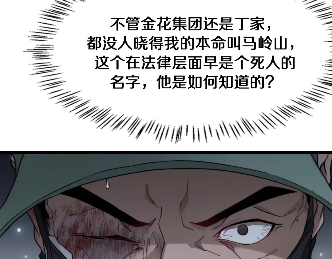 第39话 给你个机会 第70页