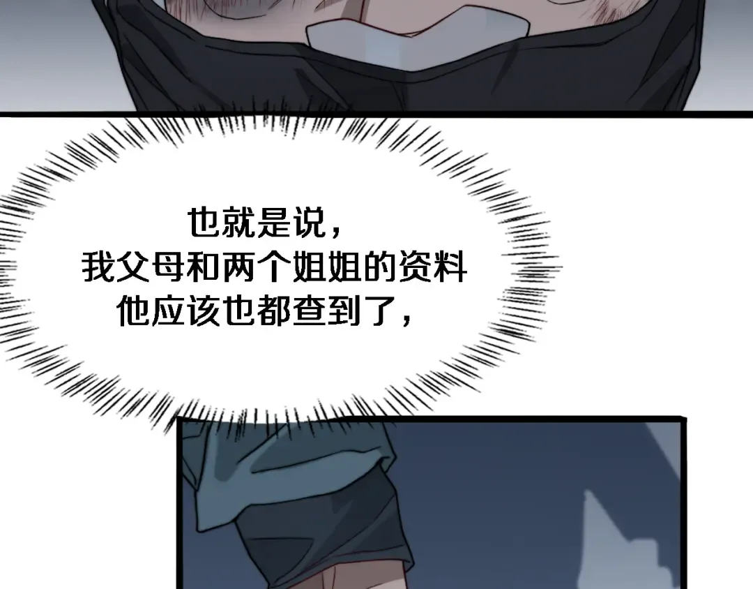 第39话 给你个机会 第71页