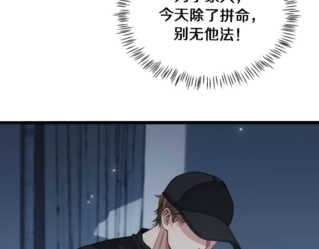 第39话 给你个机会 第73页