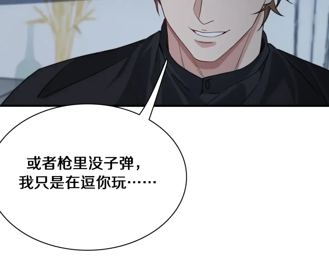 第39话 给你个机会 第84页