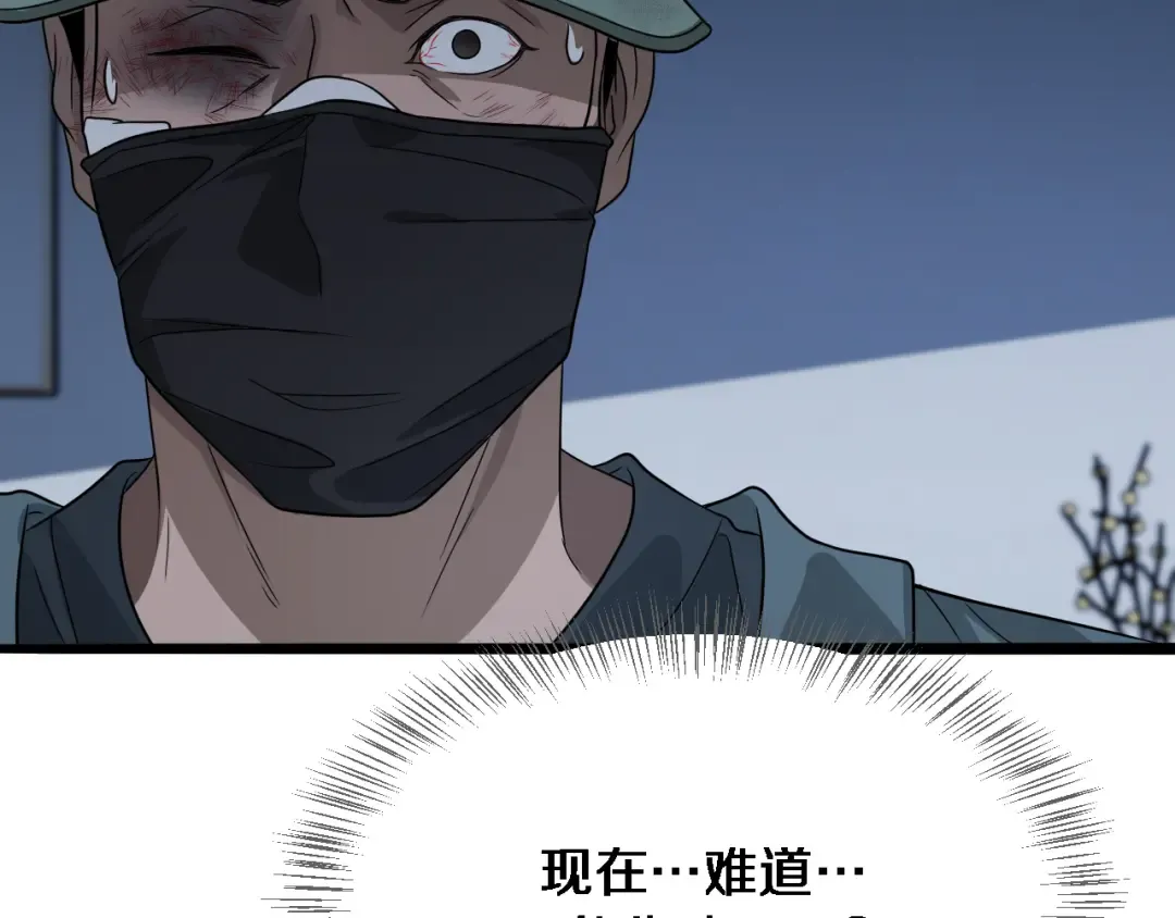 第39话 给你个机会 第87页