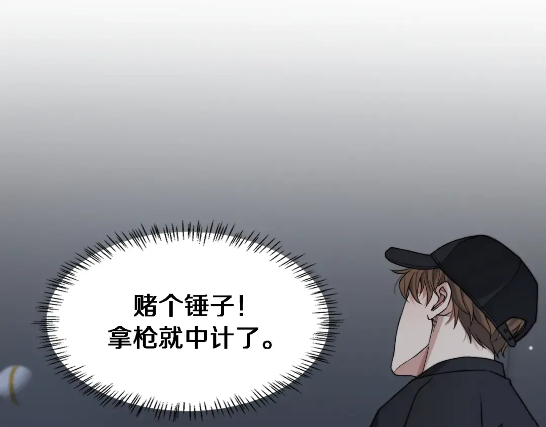 第40话 拿命能换来信任？ 第5页