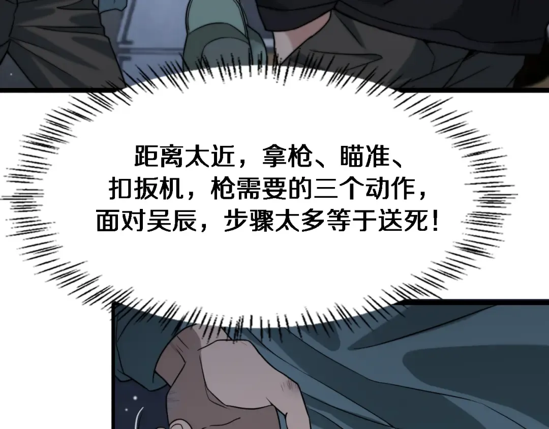 第40话 拿命能换来信任？ 第7页
