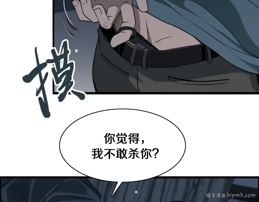 第40话 拿命能换来信任？ 第8页