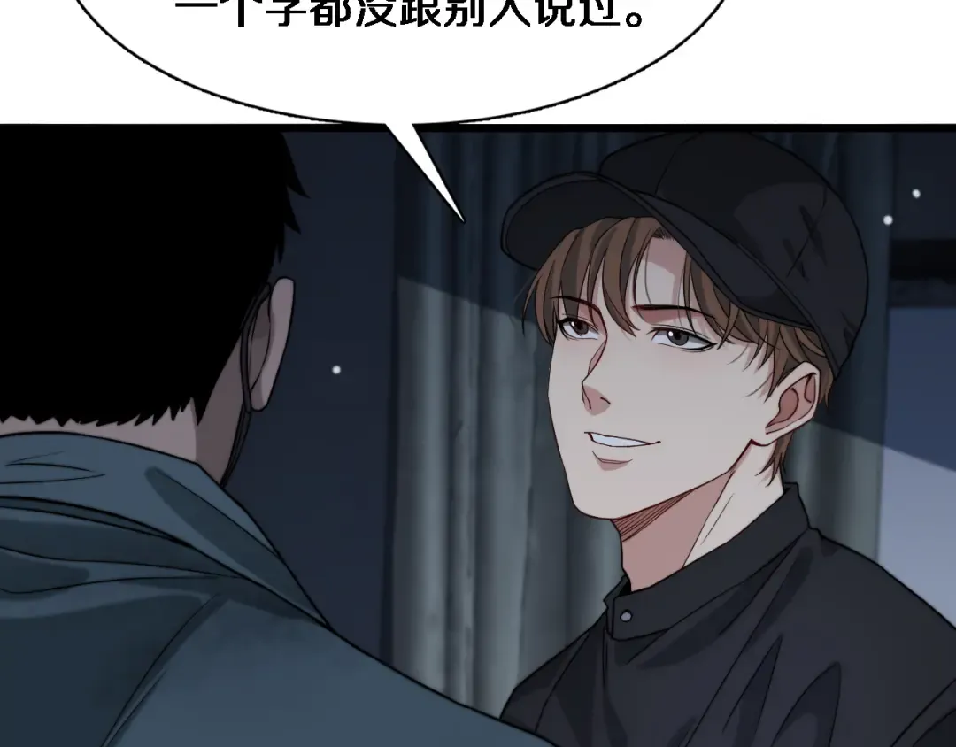 第40话 拿命能换来信任？ 第11页