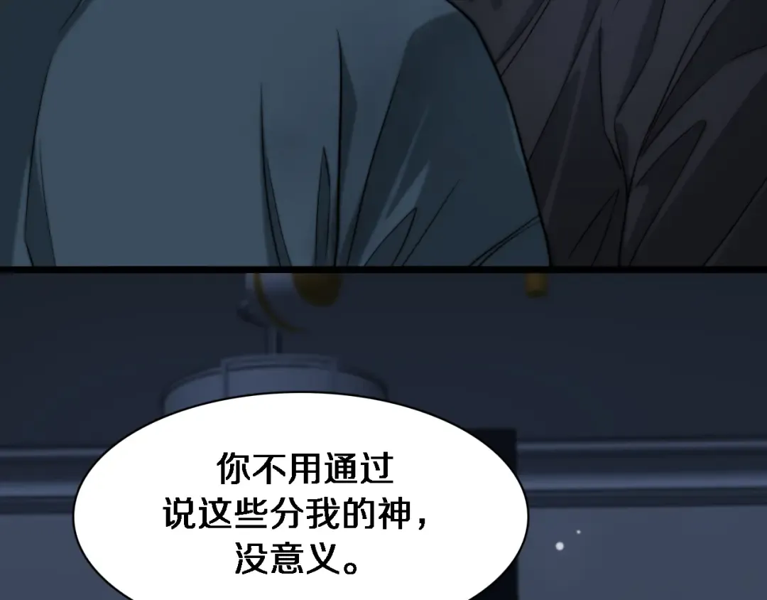 第40话 拿命能换来信任？ 第12页