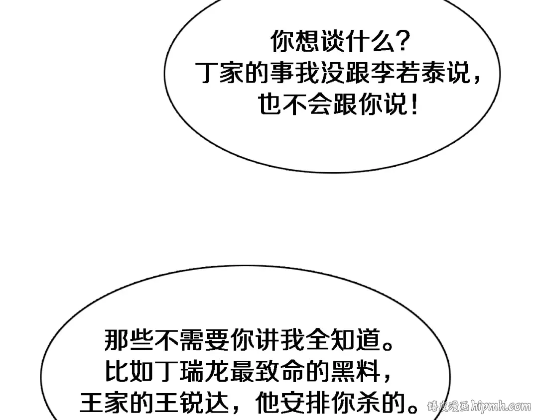第40话 拿命能换来信任？ 第16页
