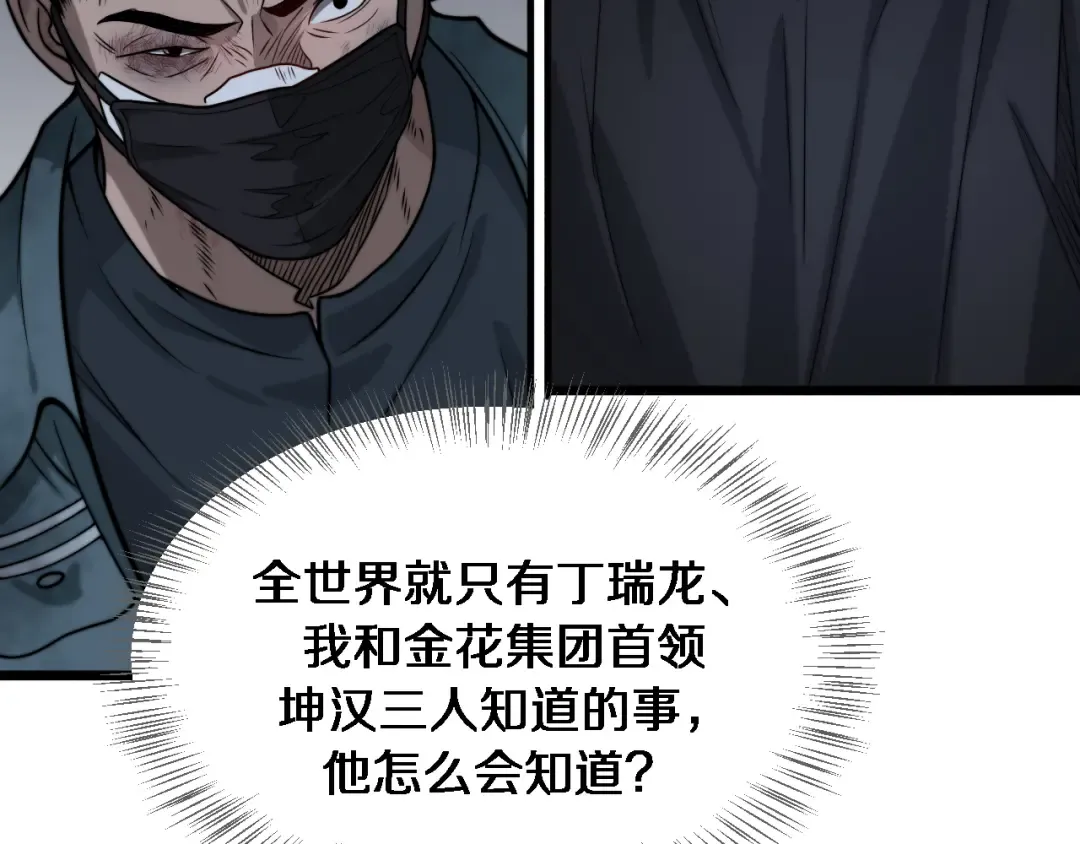 第40话 拿命能换来信任？ 第18页