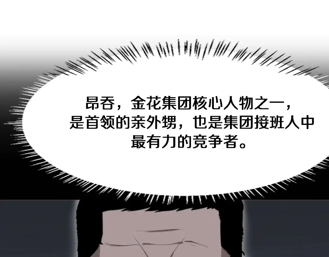 第40话 拿命能换来信任？ 第21页