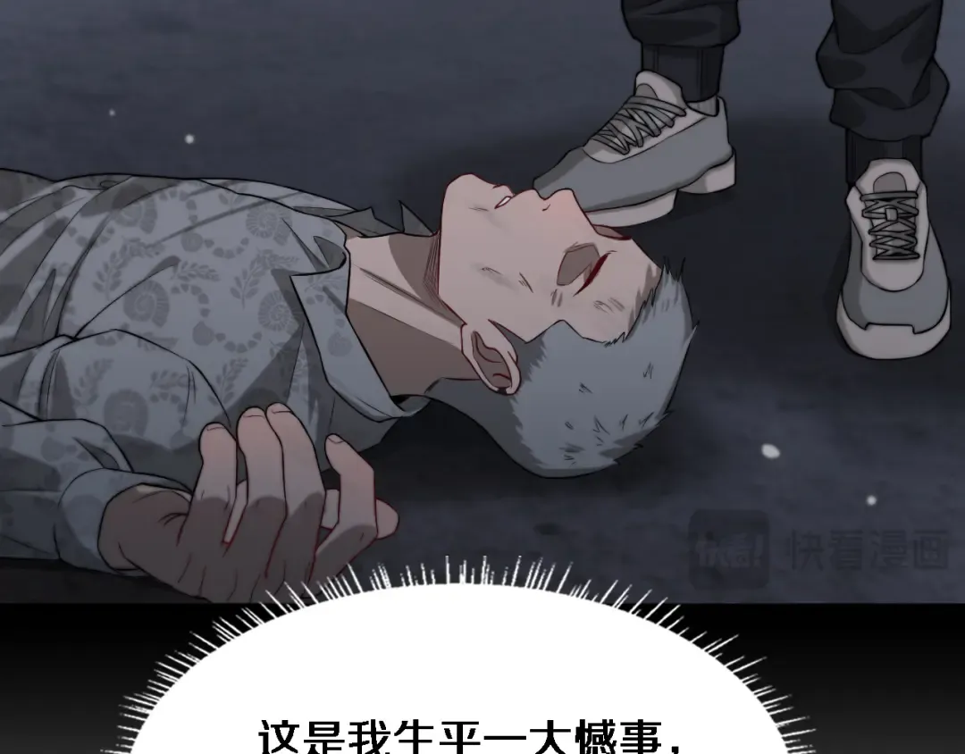 第40话 拿命能换来信任？ 第23页