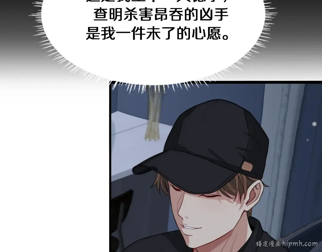 第40话 拿命能换来信任？ 第24页