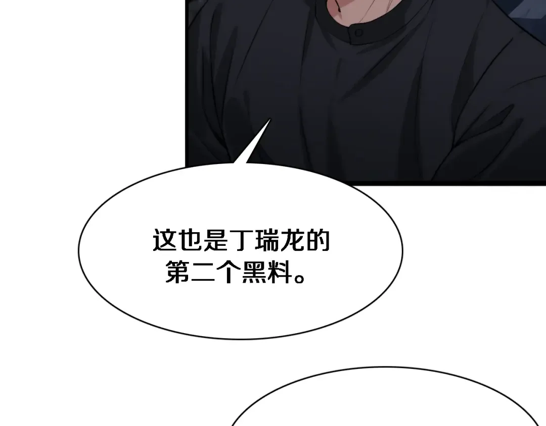 第40话 拿命能换来信任？ 第25页