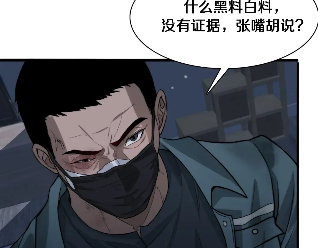 第40话 拿命能换来信任？ 第26页