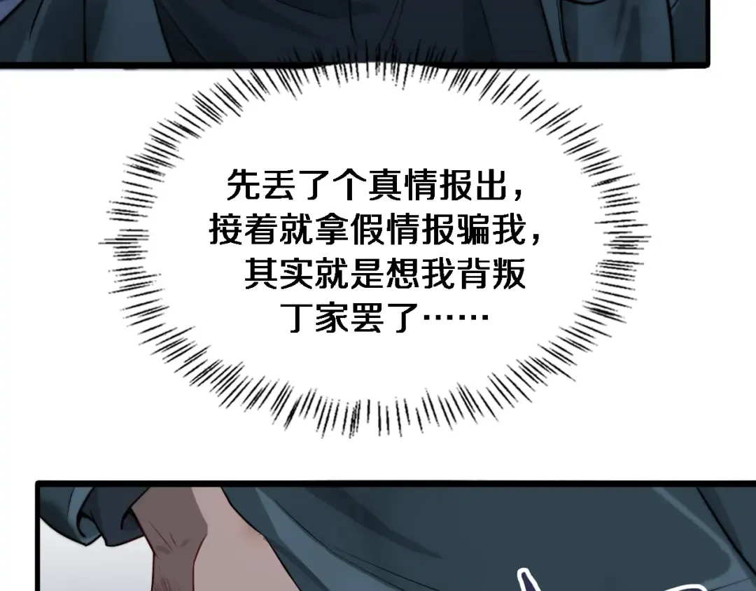 第40话 拿命能换来信任？ 第27页