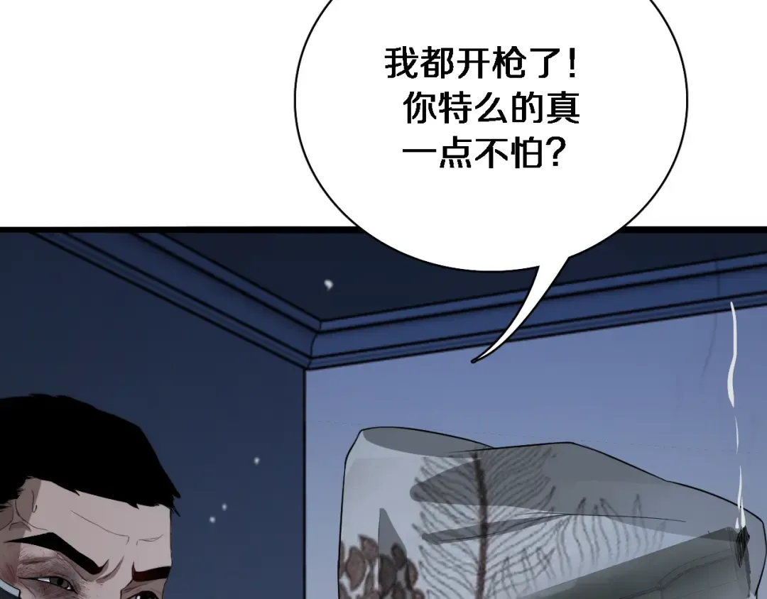 第40话 拿命能换来信任？ 第42页
