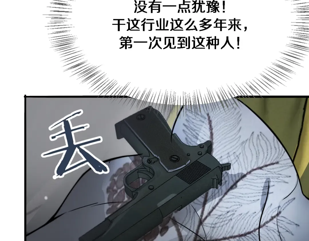 第40话 拿命能换来信任？ 第47页
