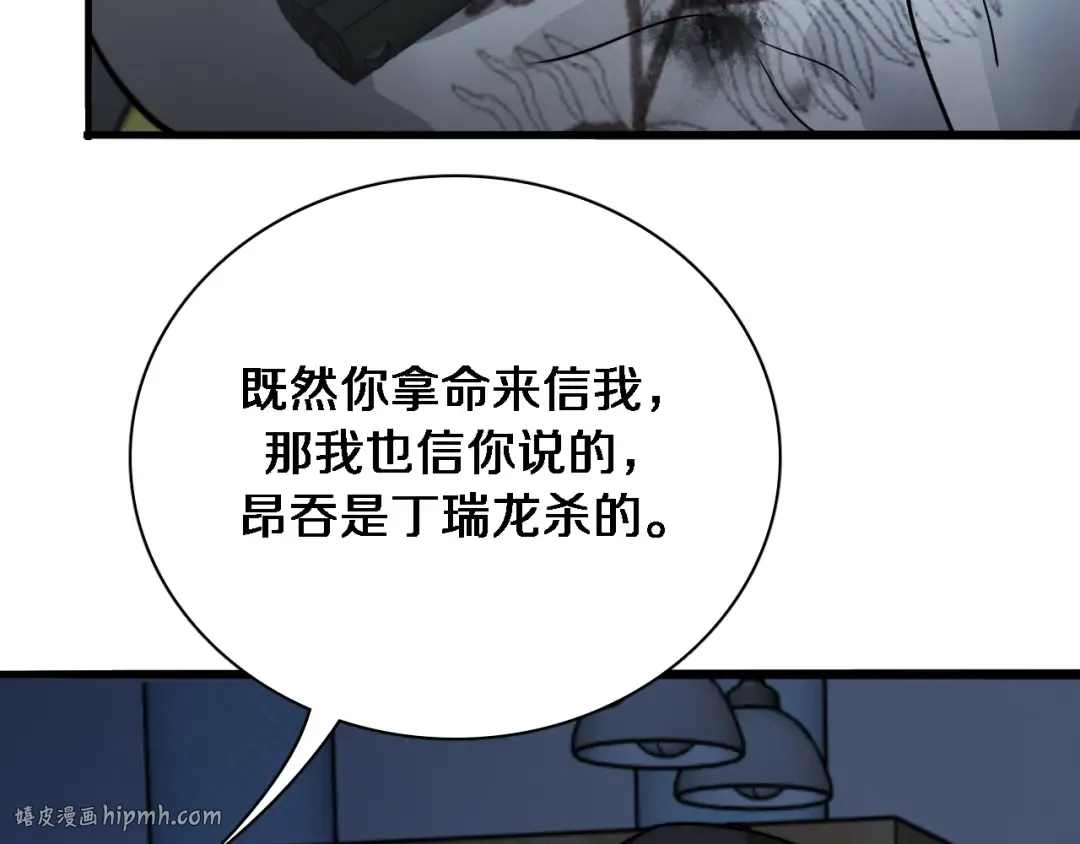 第40话 拿命能换来信任？ 第48页