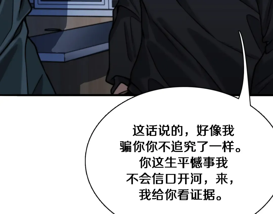 第40话 拿命能换来信任？ 第50页