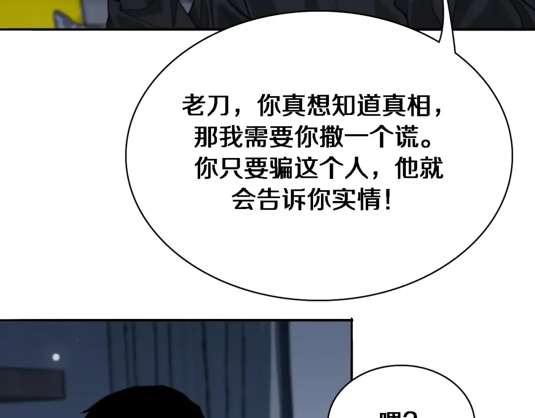 第40话 拿命能换来信任？ 第54页