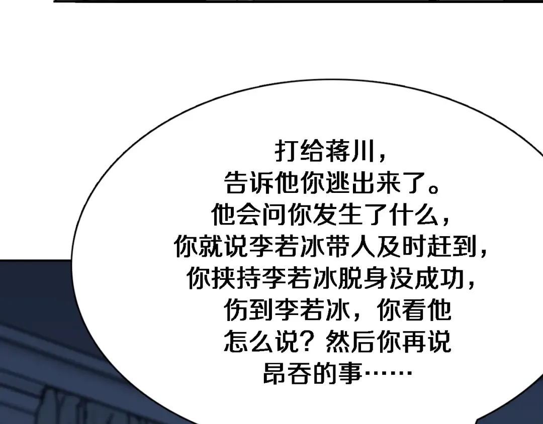 第40话 拿命能换来信任？ 第57页
