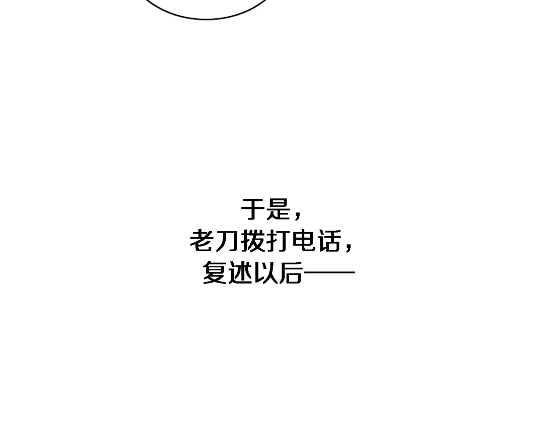 第40话 拿命能换来信任？ 第60页