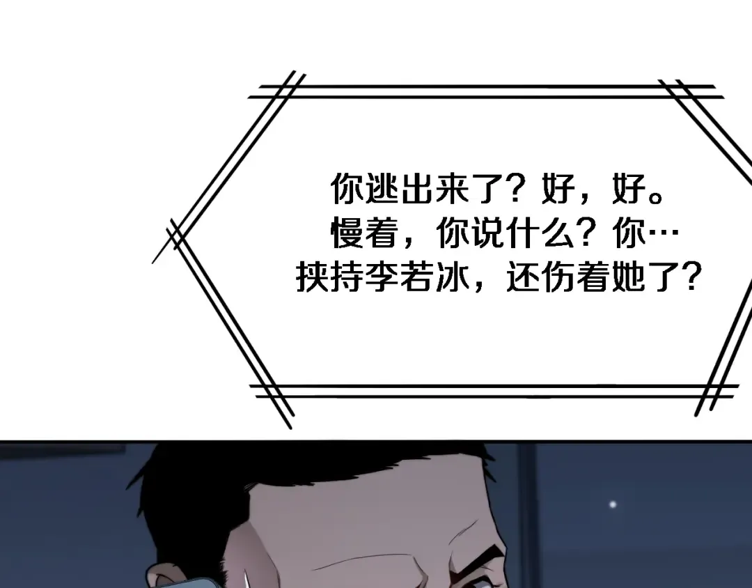 第40话 拿命能换来信任？ 第61页