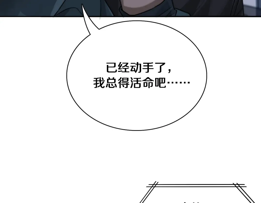 第40话 拿命能换来信任？ 第65页