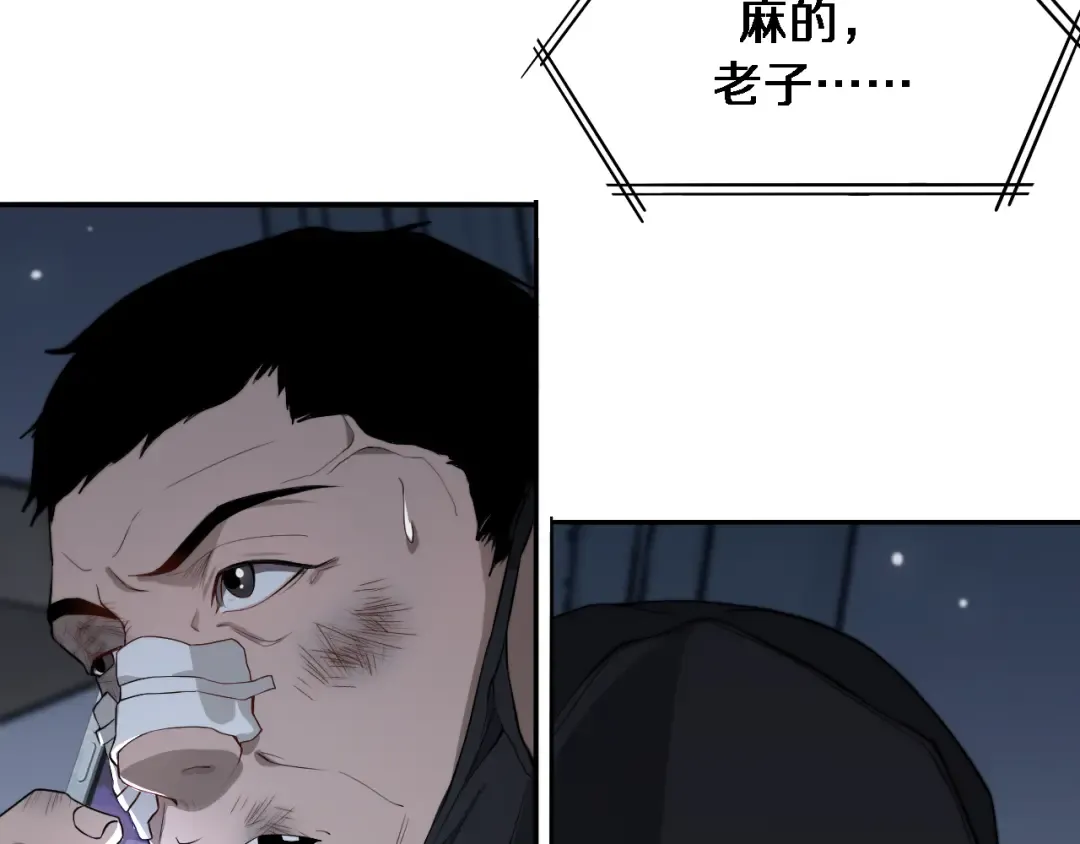 第40话 拿命能换来信任？ 第66页