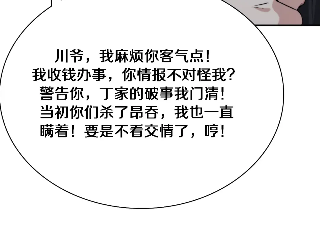 第40话 拿命能换来信任？ 第68页