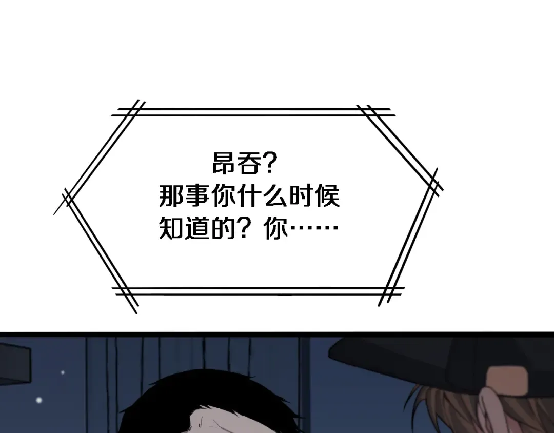 第40话 拿命能换来信任？ 第69页