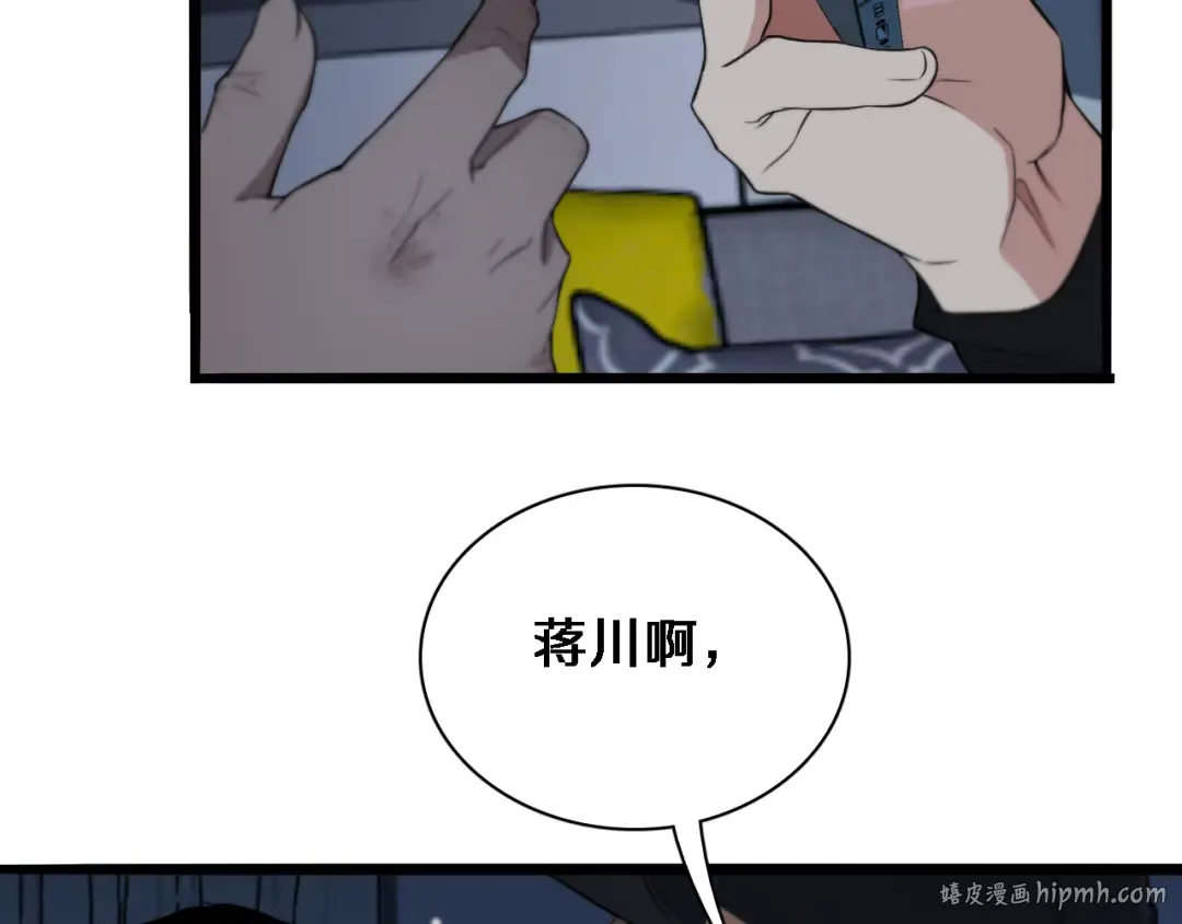 第40话 拿命能换来信任？ 第72页
