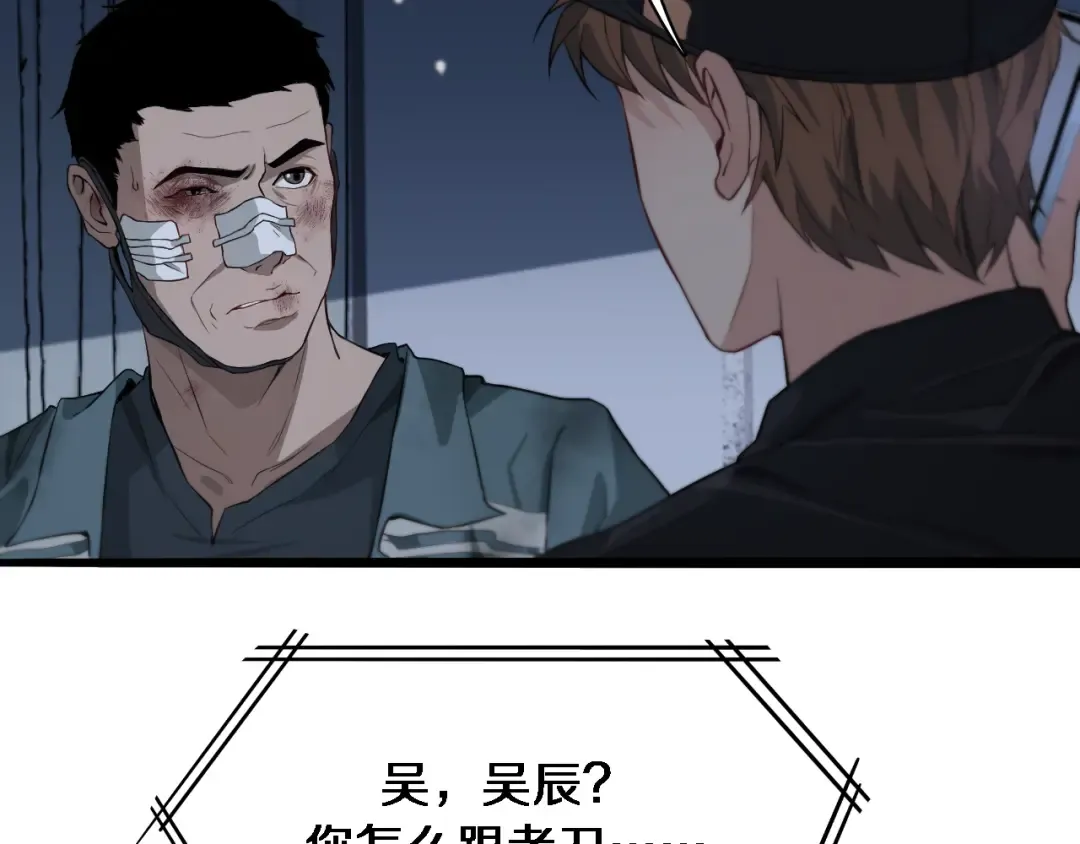 第40话 拿命能换来信任？ 第73页