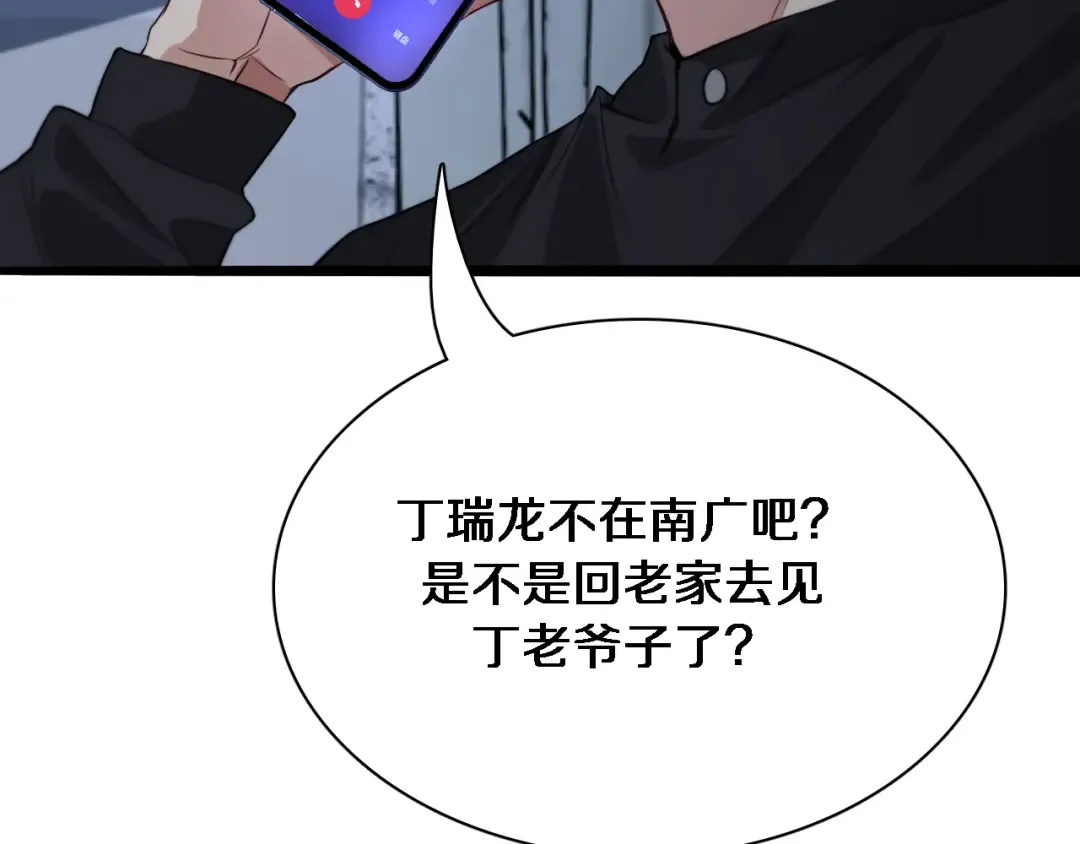 第40话 拿命能换来信任？ 第75页