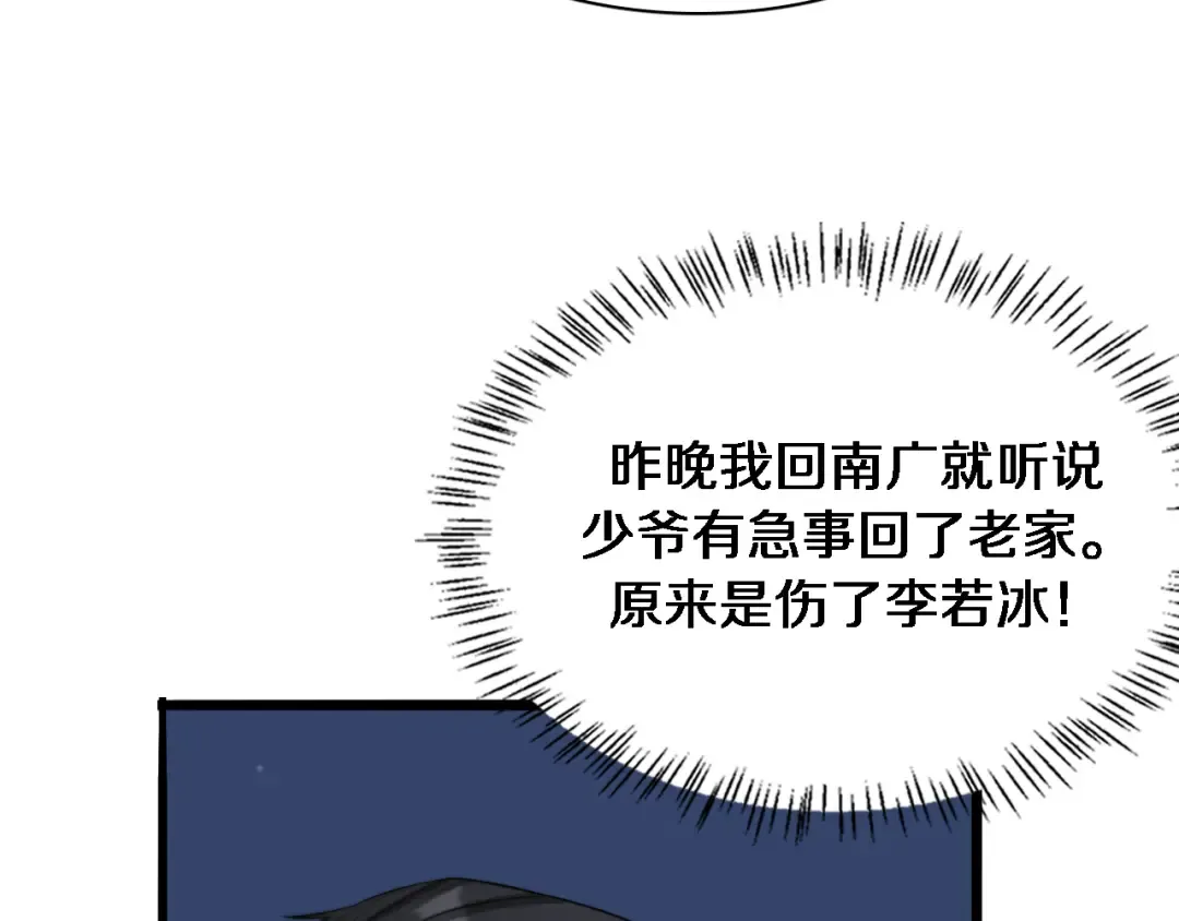 第40话 拿命能换来信任？ 第76页