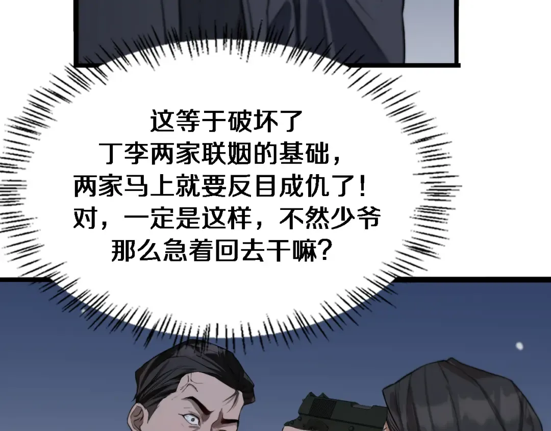第40话 拿命能换来信任？ 第78页