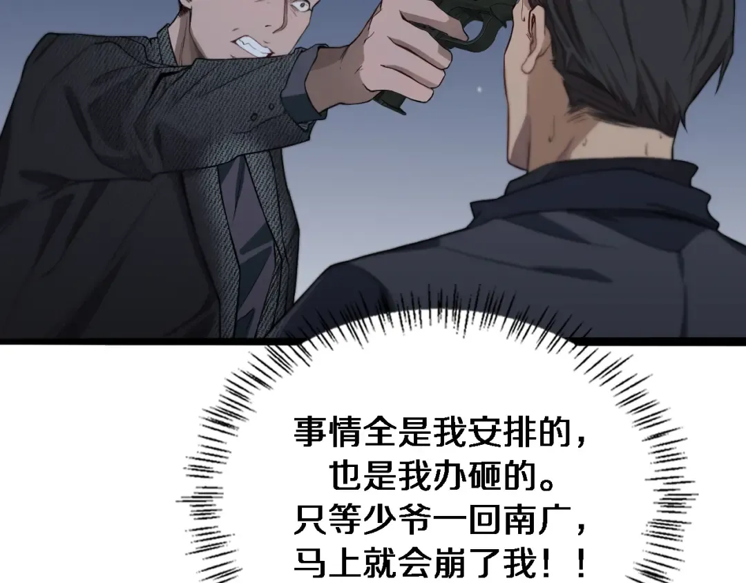第40话 拿命能换来信任？ 第79页