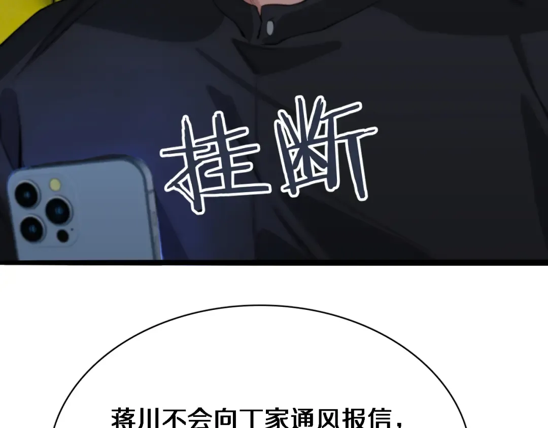 第40话 拿命能换来信任？ 第82页