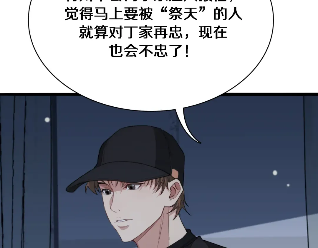 第40话 拿命能换来信任？ 第83页