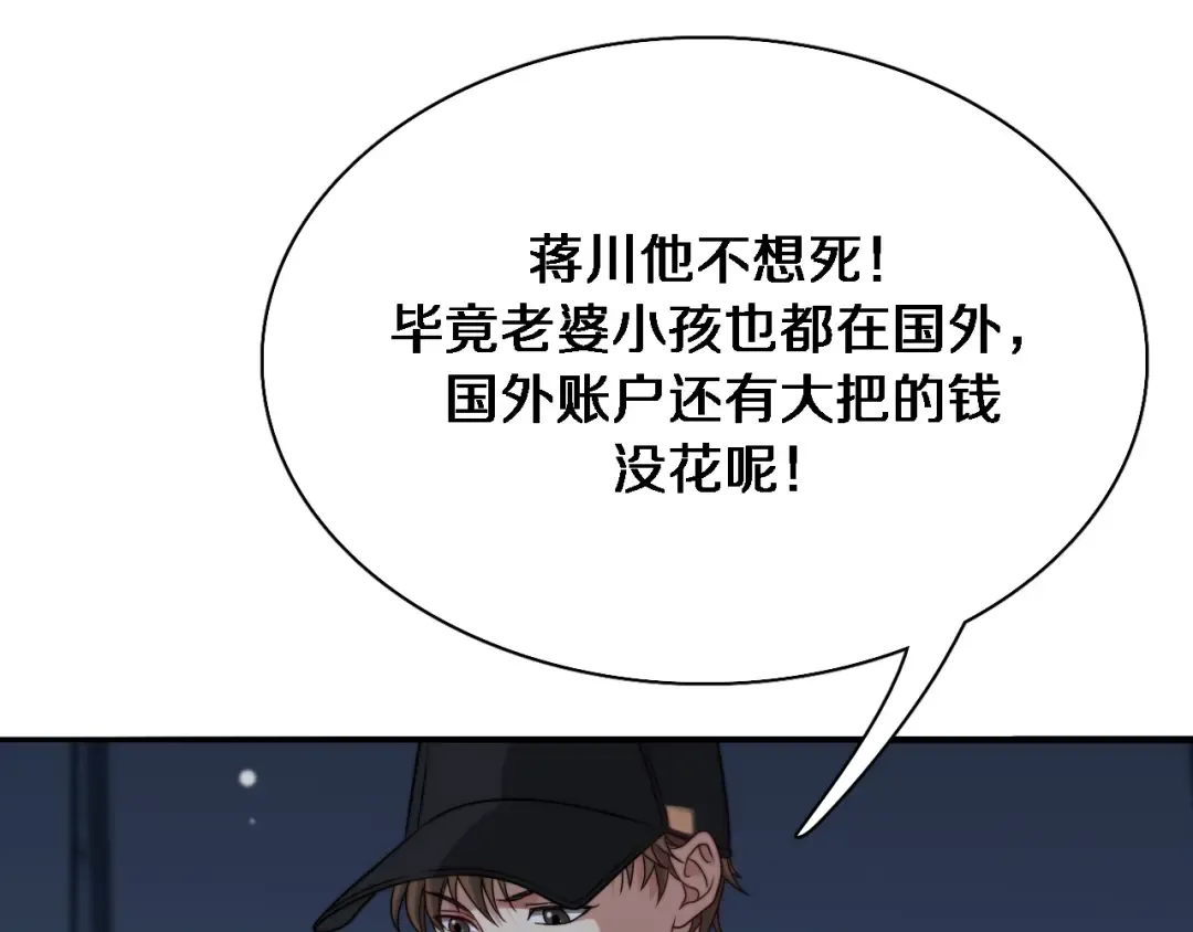 第40话 拿命能换来信任？ 第85页