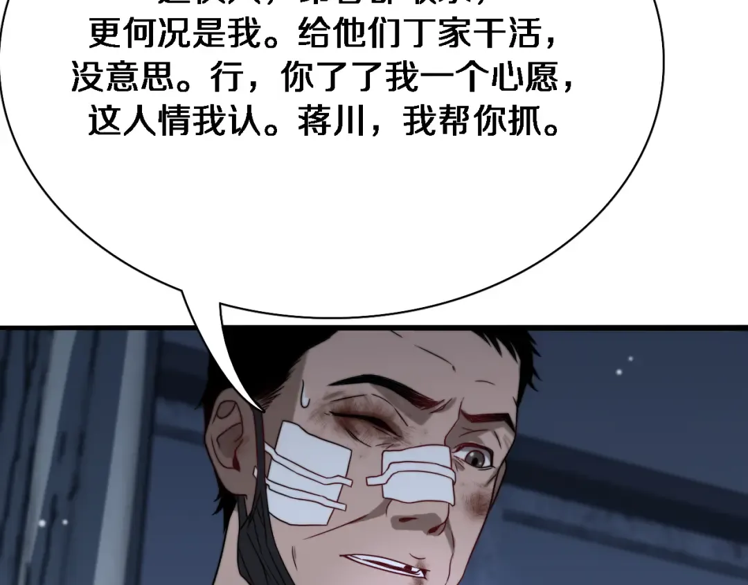 第40话 拿命能换来信任？ 第89页