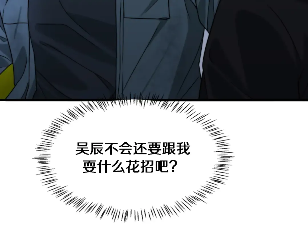 第40话 拿命能换来信任？ 第95页