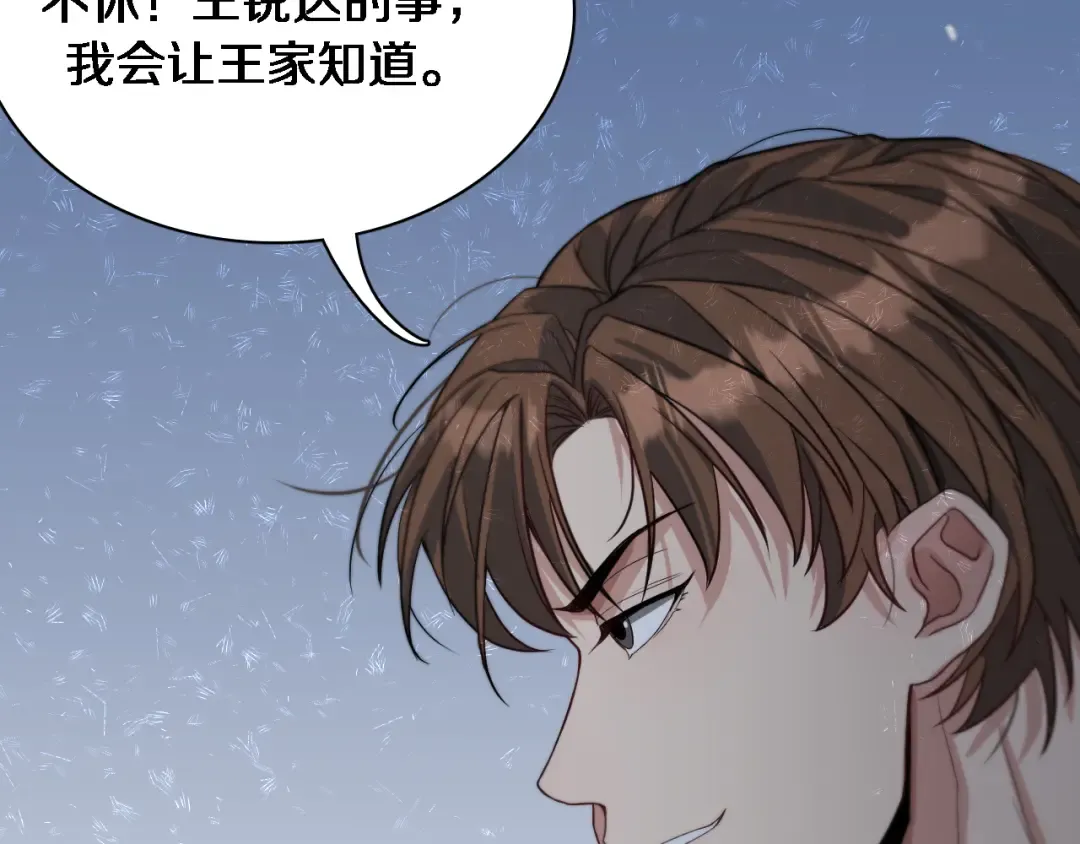第41话 李若冰的奖励 第51页