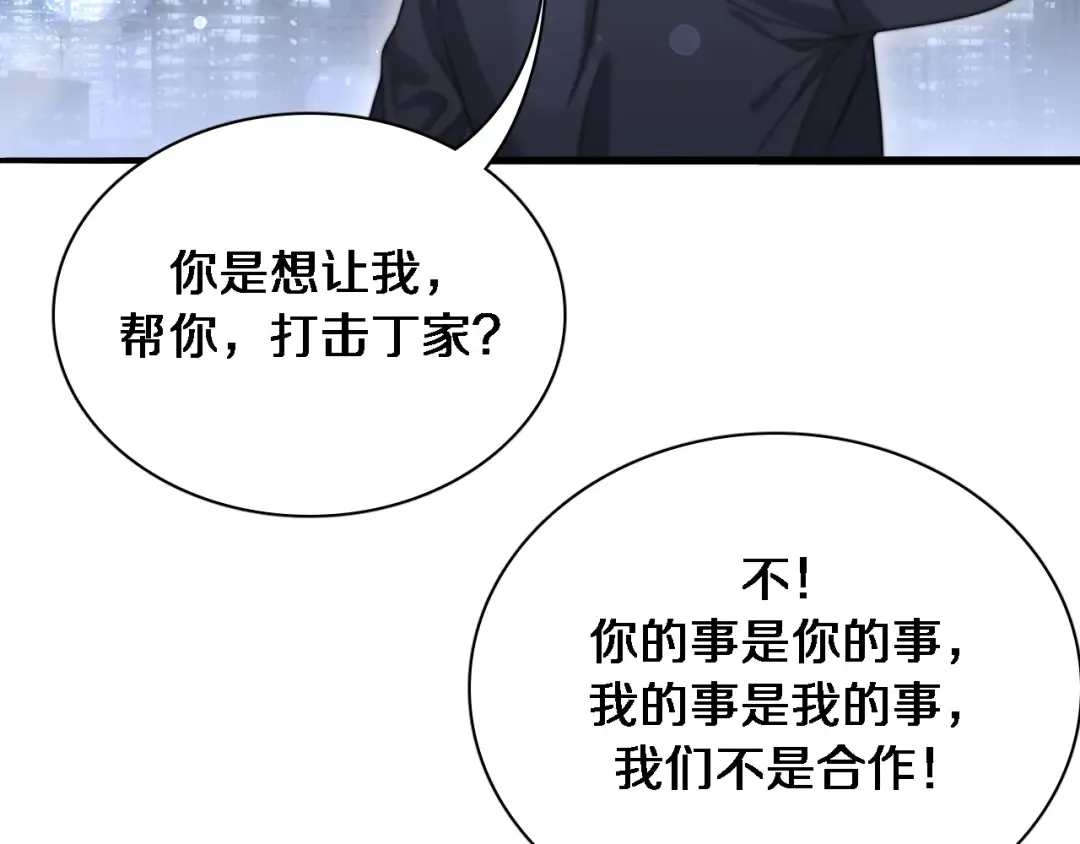 第41话 李若冰的奖励 第59页