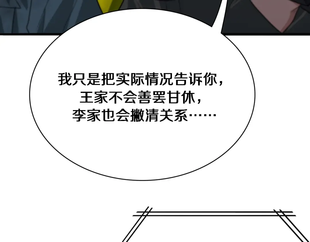 第41话 李若冰的奖励 第62页
