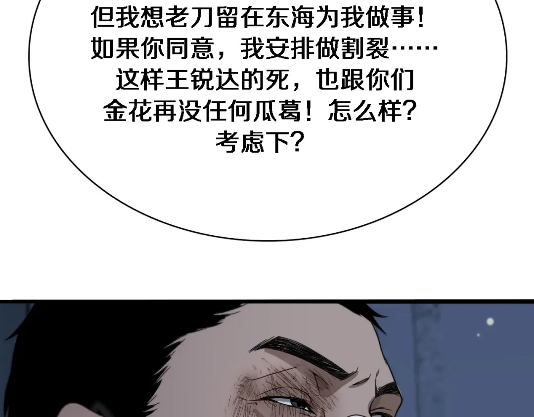 第41话 李若冰的奖励 第65页