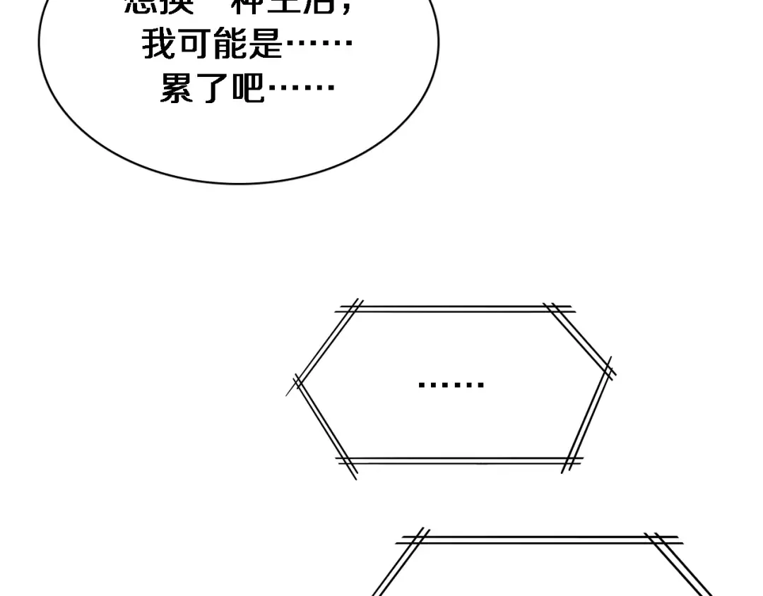 第41话 李若冰的奖励 第78页