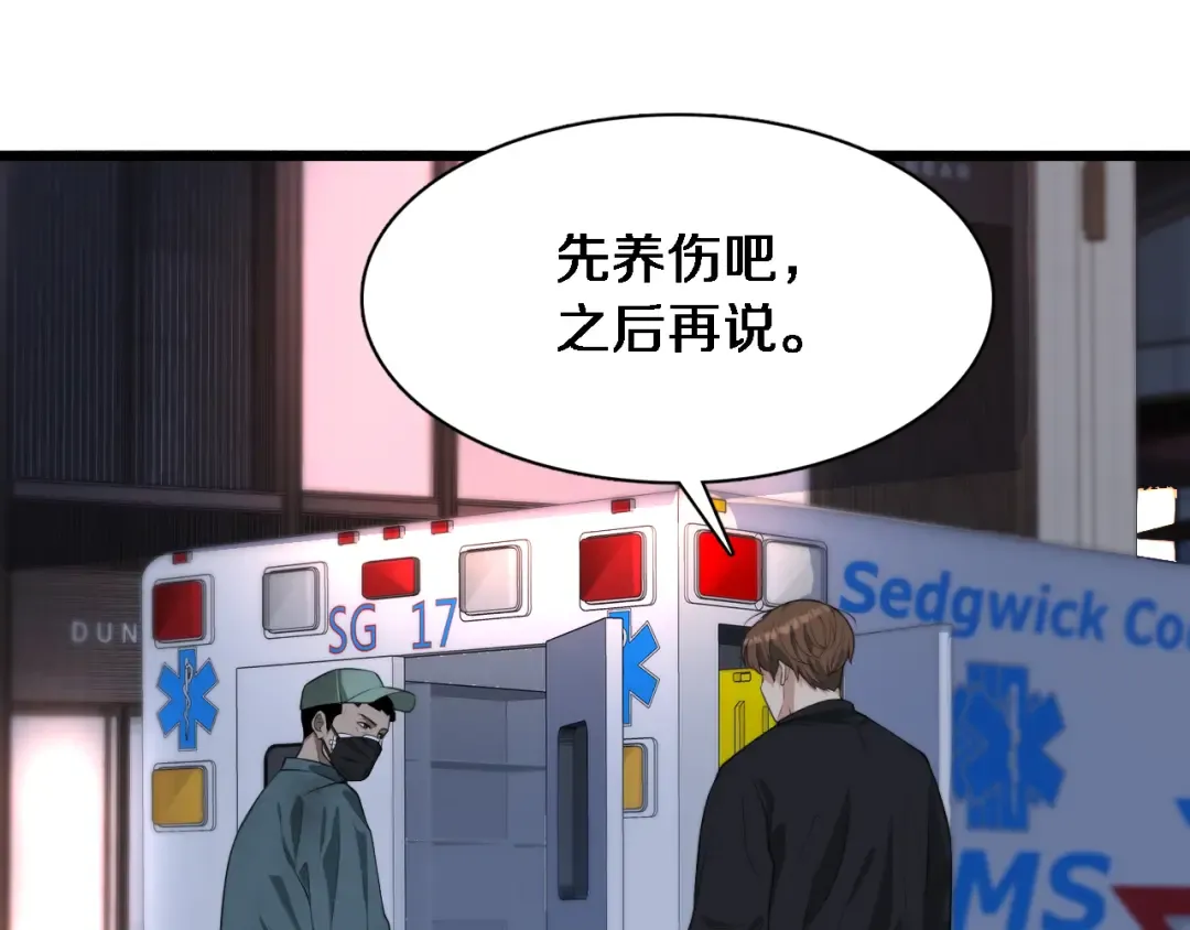 第41话 李若冰的奖励 第86页