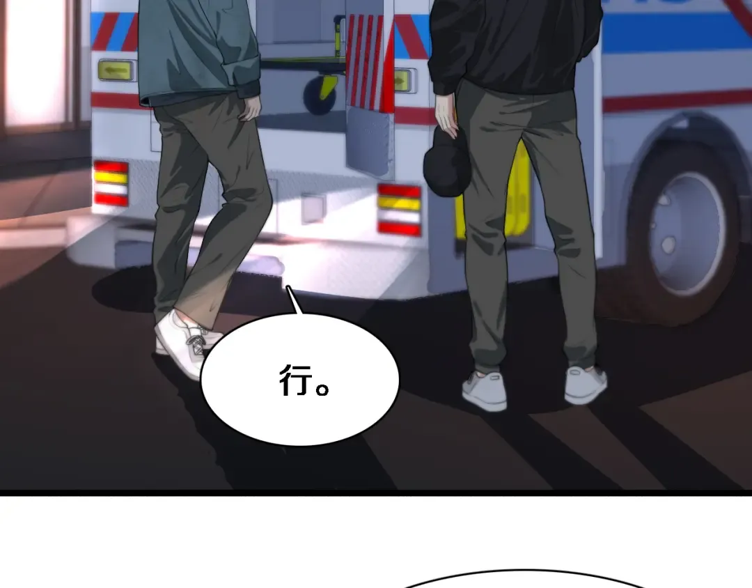 第41话 李若冰的奖励 第87页